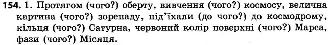 154 — ГДЗ Українська мова 4 клас Варзацька