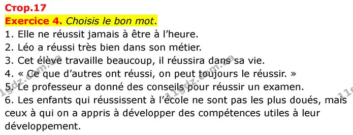 Exercice 4. Choisis le bon mot. — ГДЗ Французька мова 7 клас Чумак