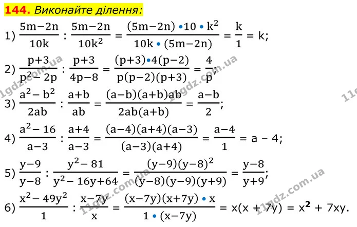 144. Виконайте ділення: — ГДЗ Алгебра 8 клас Мерзляк