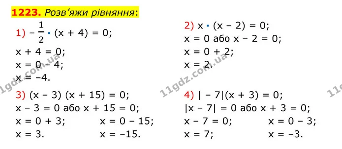 1223. Розв’яжи рівняння: — ГДЗ Математика 6 клас Істер 2023 1-2 ч.