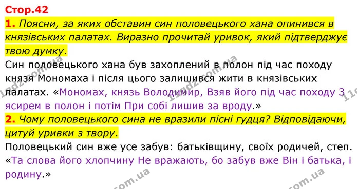 1. Поясни, за яких обставин син половецького хана опинився в князівських палатах. Виразно прочитай уривок, який підтверджує твою думку. — ГДЗ Українська література 6 клас Коваленко 2023