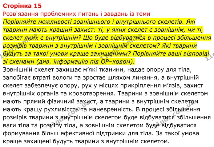 Стор. 15 — 1 — ГДЗ Біологія 8 клас Тагліна — ГДЗ Біологія 8 клас Тагліна