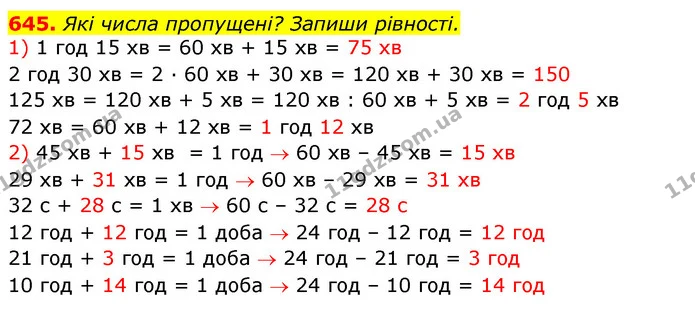 645. Які числа пропущені? Запиши рівності. — ГДЗ Математика 3 клас Листопад 1-2 ч.