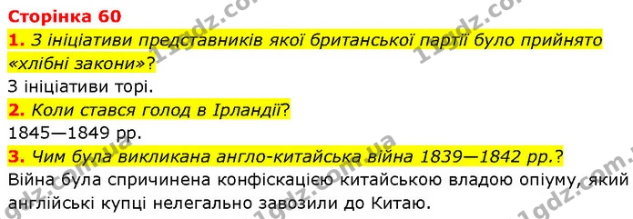 1. З ініціативи представників якої британської партії було прийнято «хлібні закони»? — ГДЗ Всесвітня історія 9 клас Гісем