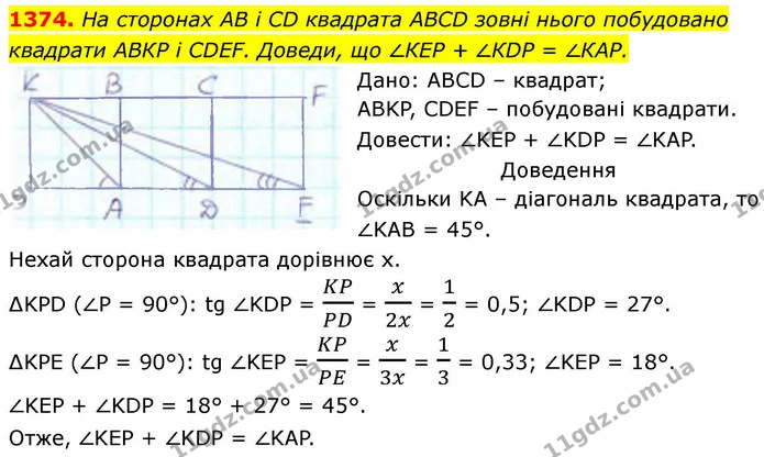 1374. На сторонах АВ і СD квадрата АВСD зовні нього побудовано — ГДЗ Геометрія 8 клас Бевз