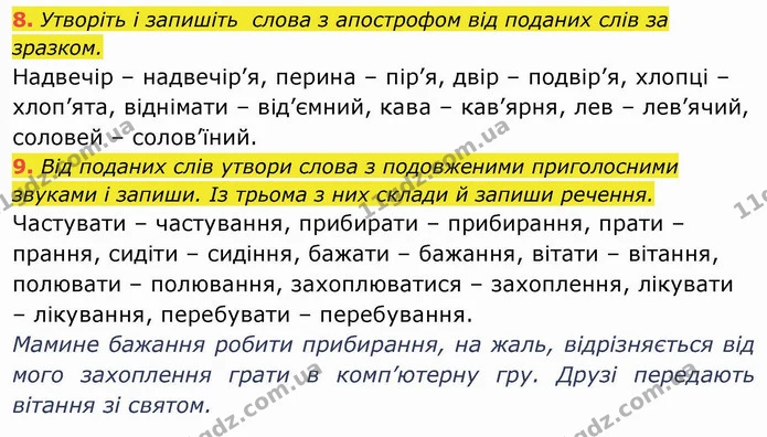 Стор. 9 — 8-9 — ГДЗ Українська мова та читання 4 клас Пономарьова — ГДЗ Українська мова та читання 4 клас Пономарьова