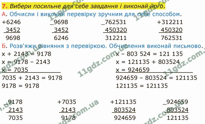 7. Вибери посильне для себе завдання і виконай його. — ГДЗ Математика 4 клас Логачевська 1-2 ч. 2021
