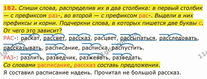 182. Спиши слова, распределив их в два столбика: в первый столбик — с префиксом раз-, во второй — с префиксом рас-. Выдели в них — ГДЗ Русский язык и чтение 3 класс Лапшина