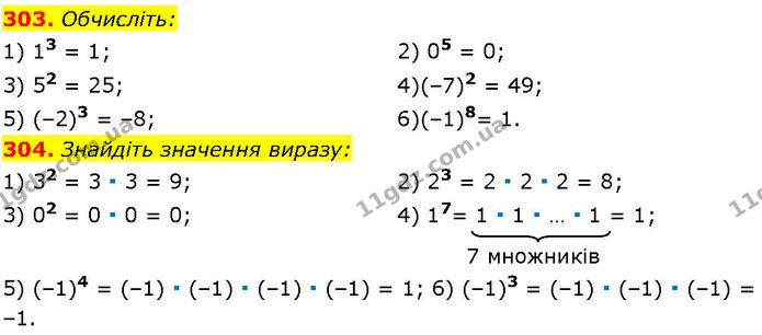 303. Обчисліть: — ГДЗ Алгебра 7 клас Істер 2024