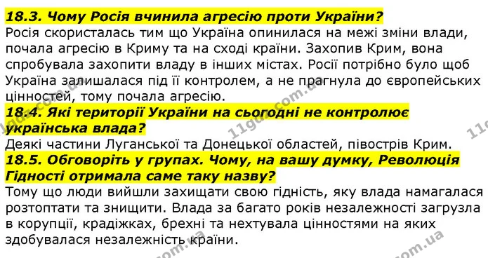 18.3. Чому Росія вчинила агресію проти України? — ГДЗ Вступ до історії 5 клас Гісем