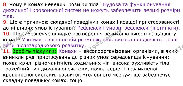 Стор. 31 — 2 — ГДЗ Робочий зошит з Біології 7 клас Яременко — ГДЗ Робочий зошит з Біології 7 клас Яременко