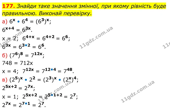177. Знайди таке значення змінної, при якому рівність буде правильною. Виконай перевірку. — ГДЗ Алгебра 7 клас Бевз