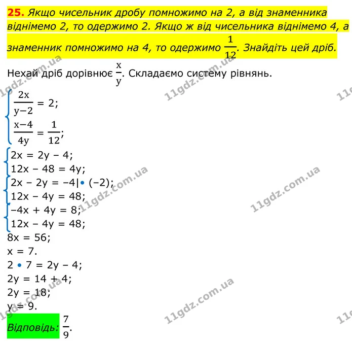 25 — ГДЗ Алгебра 7 клас Тарасенкова 2024