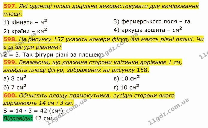 597. Які одиниці площі доцільно використовувати для вимірювання площі: — ГДЗ Математика 5 клас Мерзляк