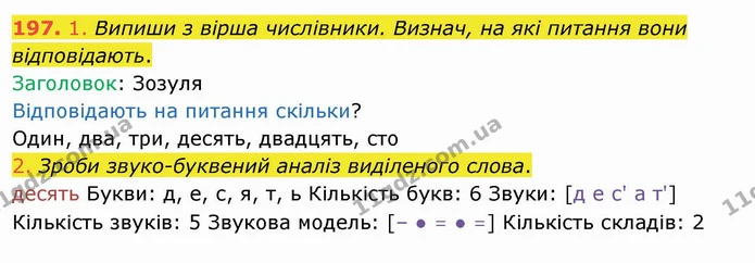 197. 1. Випиши з вірша числівники. Визнач, на які питання вони відповідають. — ГДЗ Українська мова та читання 4 клас Коваленко