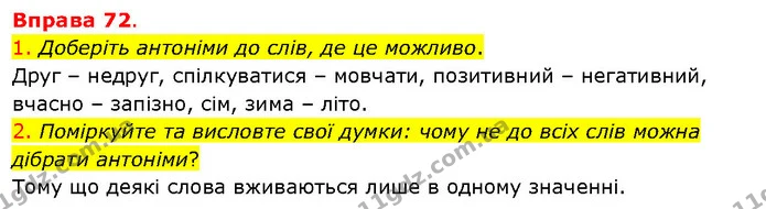 1. Доберіть антоніми до слів, де це можливо. — ГДЗ Українська мова 5 клас Літвінова