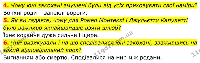 4. Чому юні закохані змушені були від усіх приховувати свої наміри? — ГДЗ Зарубіжна література 8 клас Міляновська