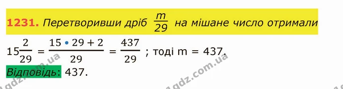 1231. Перетворивши дріб на мішане число отримали — ГДЗ Математика 5 клас Істер 2022