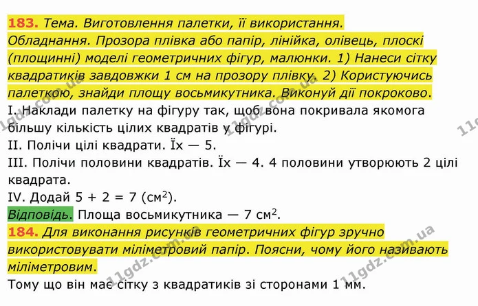 183. Тема. Виготовлення палетки, її використання. — ГДЗ Математика 4 клас Заїка