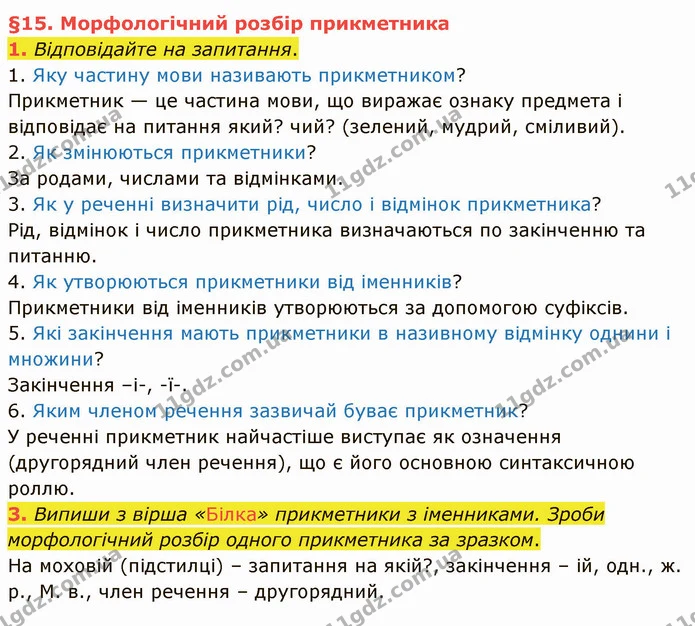 1. Відповідайте на запитання. — ГДЗ Українська мова та читання 4 клас Остапенко 2 ч.