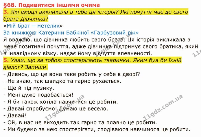 3. Які емоції викликала в тебе ця історія? Які почуття має до свого брата Дівчинка? — частина 3 — ГДЗ Українська мова та читання 4 клас Остапенко 1 ч.