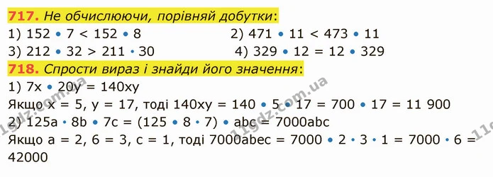717. Не обчислюючи, порівняй добутки: — ГДЗ Математика 5 клас Істер 2022