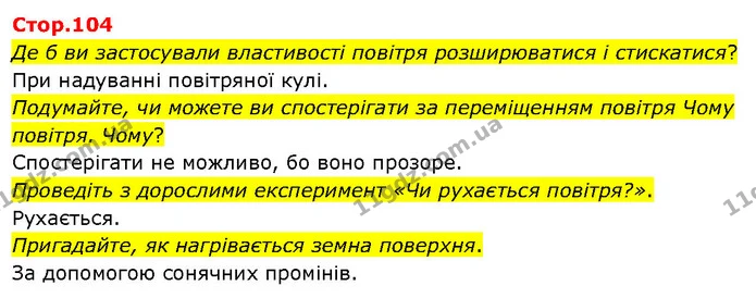 Де б ви застосували властивості повітря розширюватися і стискатися? — ГДЗ Я досліджую світ 3 клас Гільберг 1-2 ч.