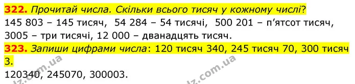322. Прочитай числа. Скільки всього тисяч у кожному числі? — ГДЗ Математика 4 клас Листопад