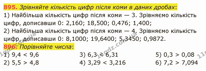 895. Зрівняйте кількість цифр після коми в даних дробах: — ГДЗ Математика 5 клас Мерзляк