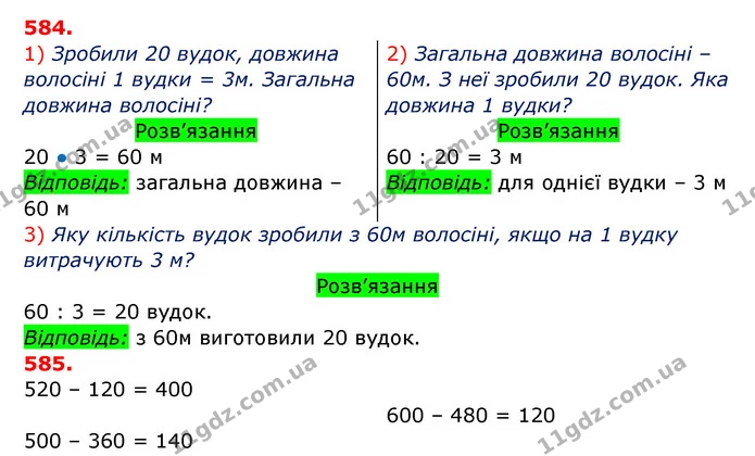 584. Запиши числа у вигляді суми розрядних доданків. 270, 207, 850, 580, 581, 999, 360. Скільки сотень, десятків, одиниць у кожному — ГДЗ Математика 3 клас Заїка 1-2 ч.