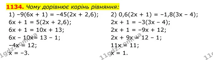 1134. Чому дорівнює корінь рівняння: — ГДЗ Математика 6 клас Мерзляк 2023 1-2 ч.