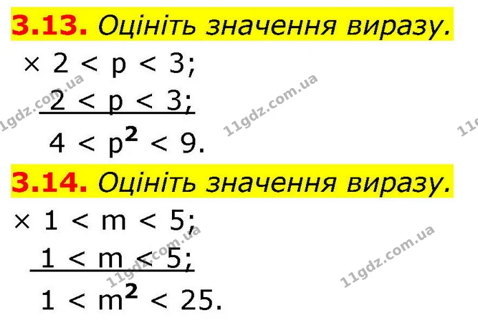 3.13. Оцініть значення виразу. — ГДЗ Алгебра 9 клас Істер