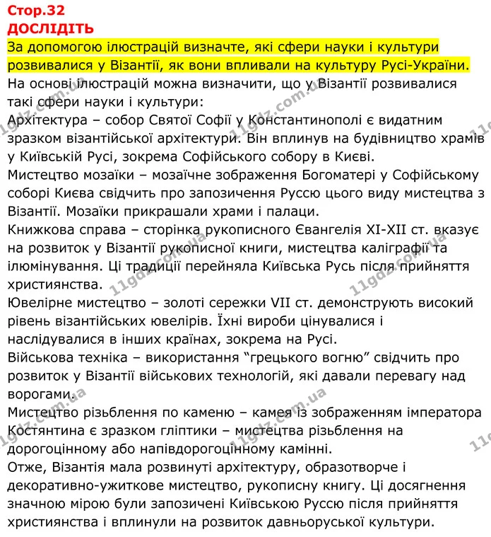 Стор. 32 — 1 — ГДЗ Всесвітня історія 7 клас Пометун 2024 — ГДЗ Всесвітня історія 7 клас Пометун 2024