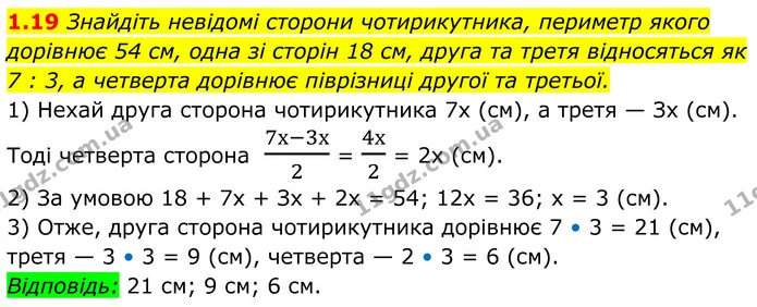 1.19 Знайдіть невідомі сторони чотирикутника, периметр якого — ГДЗ Геометрія 8 клас Істер
