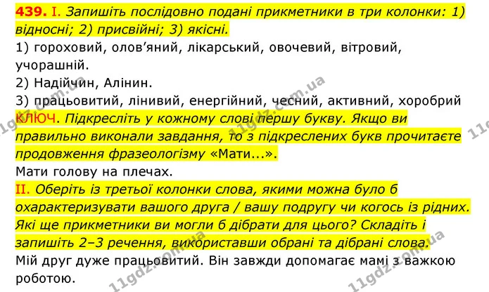 439. І. Запишіть послідовно подані прикметники в три колонки: 1) — ГДЗ Українська мова 6 клас Заболотний 2023