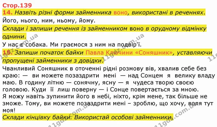 14. Назвіть різні форми займенника воно, використані в реченнях. — ГДЗ Українська мова 4 клас Вашуленко 2021 (1 частина)