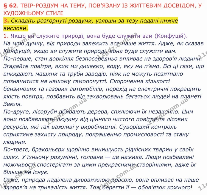 §62 (3.1) — ГДЗ Українська мова 5 клас Авраменко 2022 — ГДЗ Українська мова 5 клас Авраменко 2022