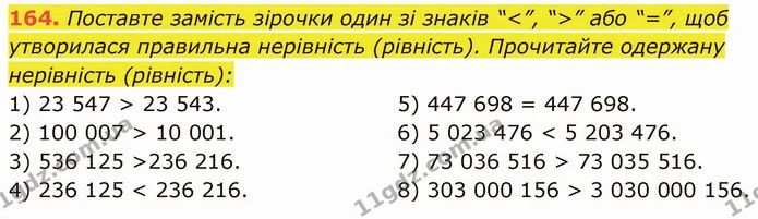 164. Поставте замість зірочки один зі знаків “<”, “>” або “=”, щоб утворилася правильна нерівність (рівність). Прочитайте одержану — ГДЗ Математика 5 клас Кравчук