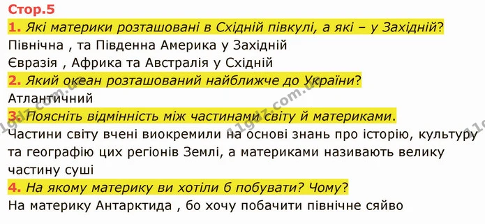 1. Які материки розташовані в Східній півкулі, а які – у Західній? — ГДЗ Я досліджую світ 4 клас Гільберг 1-2 ч.