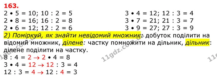 ГДЗ Математика 3 клас Лишенко (1, 2 частина) — ГДЗ Математика 3 клас Лишенко (1, 2 частина)