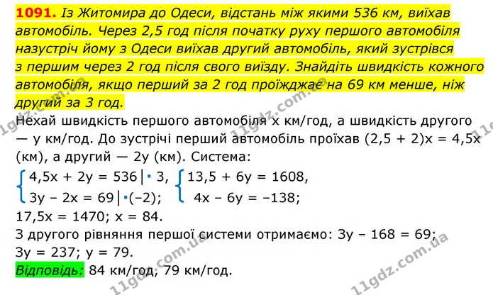 1091. Із Житомира до Одеси, відстань між якими 536 км, виїхав — ГДЗ Алгебра 7 клас Мерзляк, Полонський 2015
