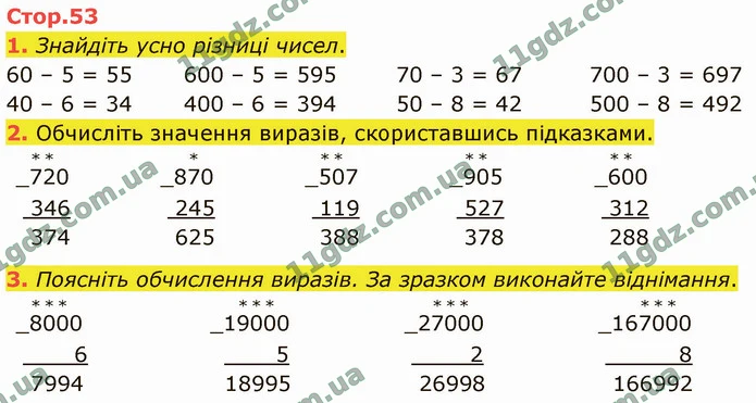 1. Знайдіть усно різниці чисел. — ГДЗ Математика 4 клас Логачевська 1-2 ч. 2021
