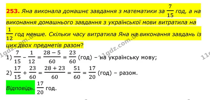253. Яна виконала домашнє завдання з математики за 715 год, а на виконання домашнього завдання з української мови витратила на 112 год — ГДЗ Математика 6 клас Істер 2023 1-2 ч.