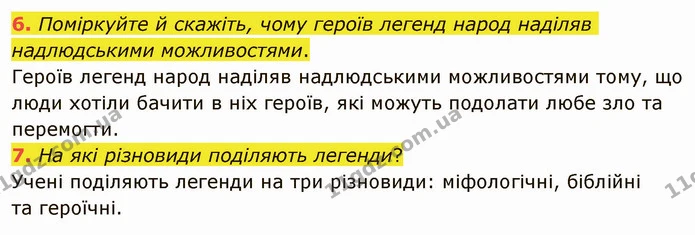 Стр.9 (6-7) — ГДЗ Українська література 5 клас Авраменко 2022 — ГДЗ Українська література 5 клас Авраменко 2022
