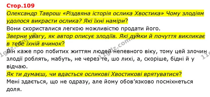 Стор. 109 — 1 — ГДЗ Українська література 6 клас Яценко — ГДЗ Українська література 6 клас Яценко