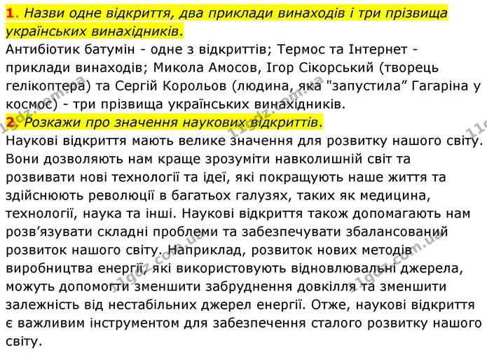 Стор. 30 — 1-2 (2) — ГДЗ Пізнаємо природу 6 клас Коршевнюк — ГДЗ Пізнаємо природу 6 клас Коршевнюк