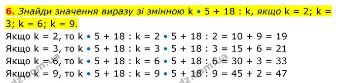 6. Знайди значення виразу зі змінною k • 5 + 18 : k, якщо k = 2; k = 3; k = 6; k = 9. — ГДЗ Математика 3 клас Скворцова 1-2 ч.