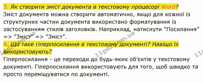 ГДЗ Інформатика 8 клас Ривкінд 2021 — ГДЗ Інформатика 8 клас Ривкінд 2021