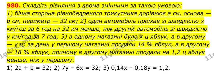 980. Складіть рівняння з двома змінними за такою умовою: — ГДЗ Алгебра 7 клас Мерзляк, Полонський 2015