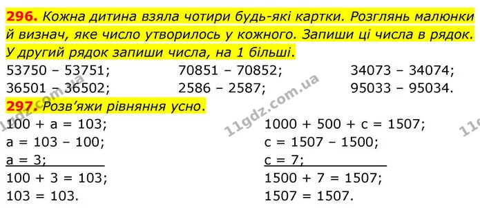 296. Кожна дитина взяла чотири будь-які картки. Розглянь малюнки й визнач, яке число утворилось у кожного. Запиши ці числа в рядок. У — ГДЗ Математика 4 клас Листопад